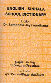 Englisches Sinahala-Schulwörterbuch 