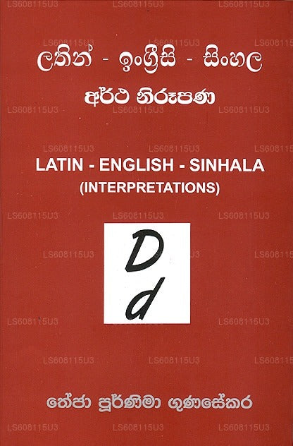 Latein – Englisch – Singhalesisch (Interpretationen) 