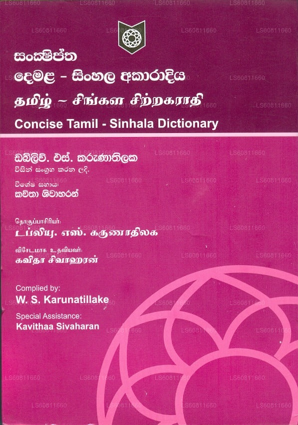 Sankshiptha Tamil - Singhalesisches Wörterbuch 