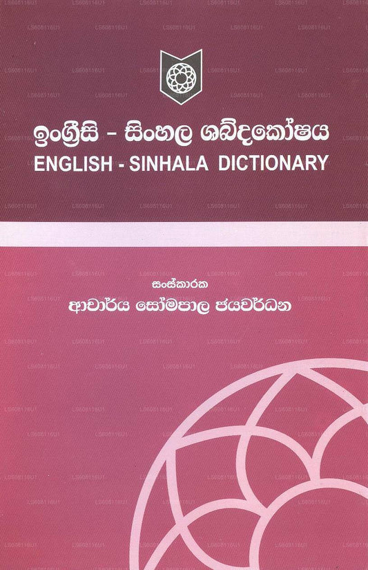 Englisch - Singhalesisches Wörterbuch 