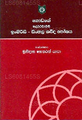 Sadharthavahini Englisch Singhalesisch Wörterbuch 