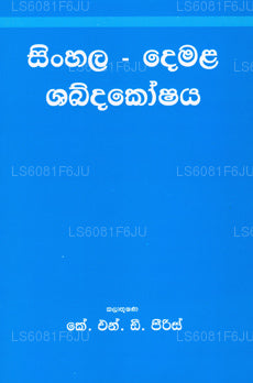 Singhalesisch-Demala Shabdhakoshaya 