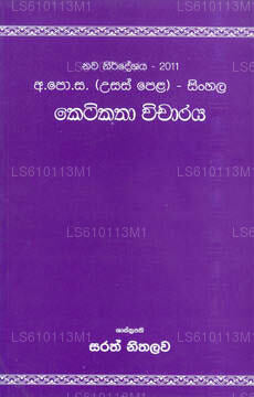 Keti Katha Vicharaya (Neuer Lehrplan 2011) Singhalesisch 