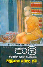 Pali – Nirdishta Grantha Adyanaya 