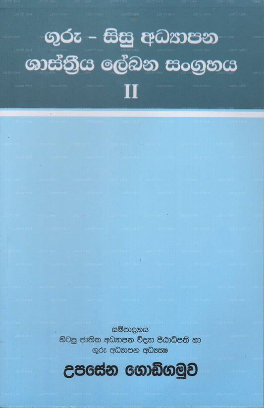 Guru – Sisu Adyapana Shasthriya Lekana Sangrahaya – Ii 