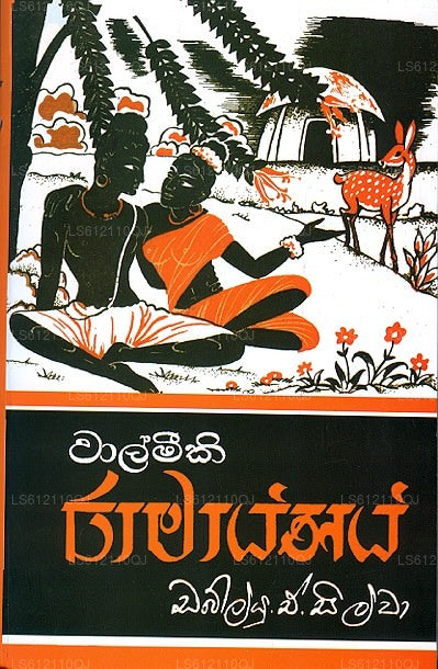 Walmeeki Raamayanaya