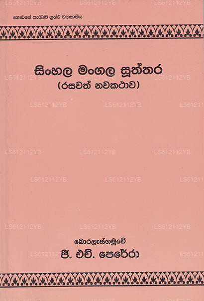 Singhalesisch Mangala Suththara (Rasawath Nawakathawa) 