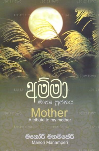 Amma – Mathru Pujanaya 