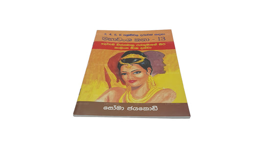 Mahawansa Katha 13 von Soma Jayakody 