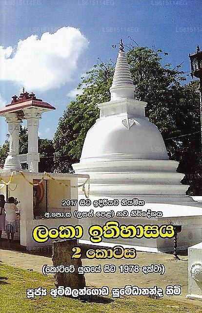 Lanka Ithihasaya-02 (Kotte Yugaye Sita 1978 Dakwa) 