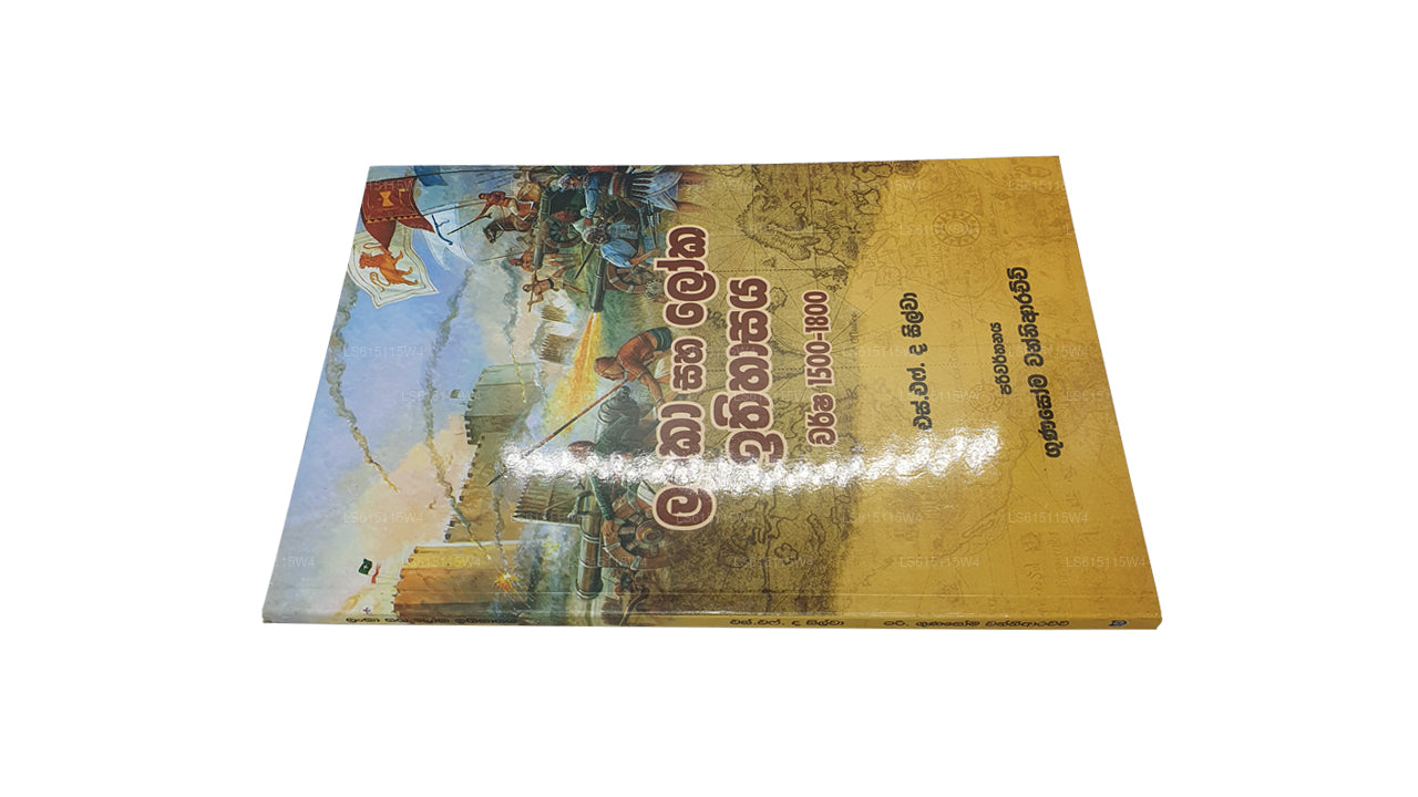 Lanka Saha Loka Ithihasaya (Warsha 1500-1800) 