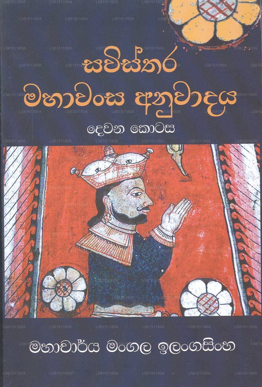 Savisthara Mahawansa Anuwadaya – Teil 2 