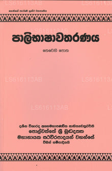 Paalibashawatharanaya (Buch 3) 