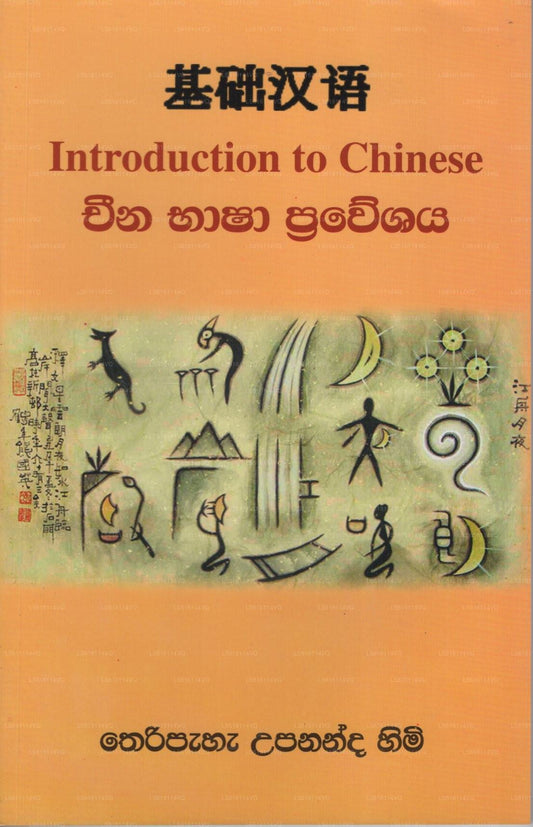 China Basha Praveshaya (Einführung in die chinesische Sprache) 