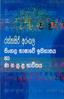 Singhalesisch Bashave Ithihasaya Ha Nana Lala Navithaya 