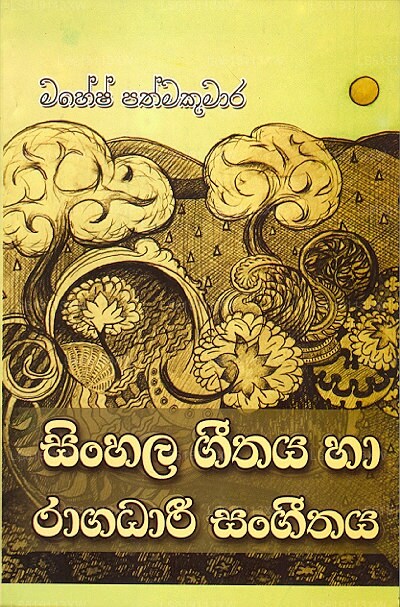 Singhalesisch Geethaya Haa Raagadhari Sangeethaya 