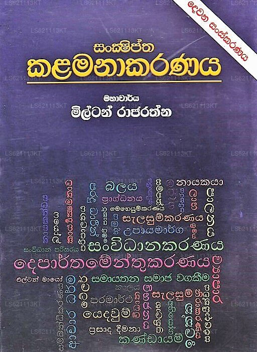 Sanshiptha Kalamanakaranaya (Dewana Sanskaranaya) 
