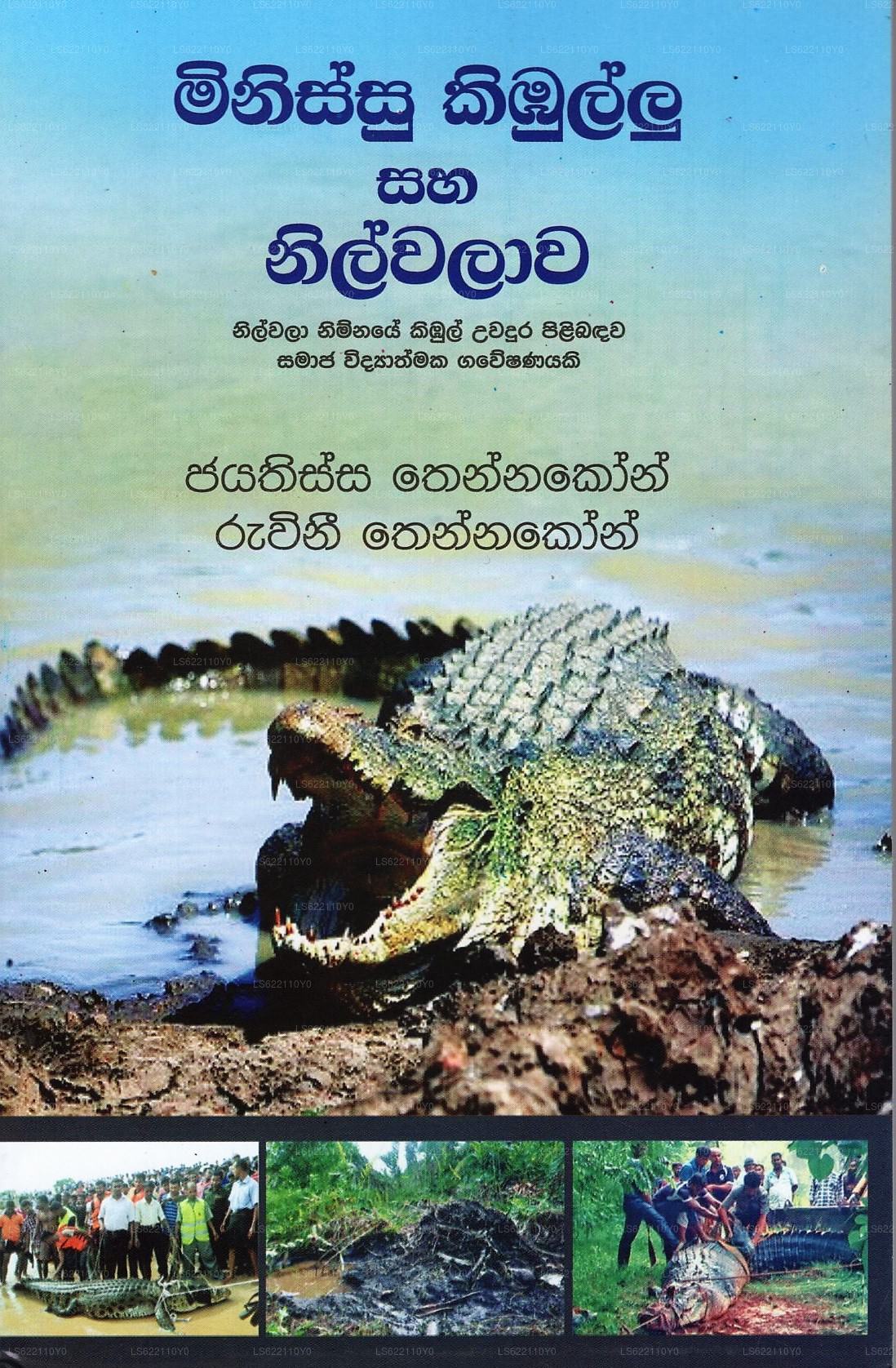 Minissu Kibullu Saha Nilwalawa (Nilwala Nimnaye Kibul Uwadura Pilibadawa Samaja Widyathmaka Gaweshan 