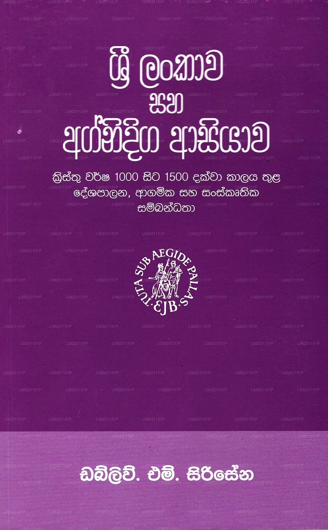 Sri Lankawa Saha Agnidiga Asiyawa