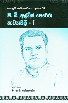 PB Alwis Perera Kawyawaliya I 