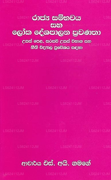 Rajya Sambawaya Saha Loka Deshapalana Pravanatha (USA Pela, Sarasavi USA Wibaga Saha Nithi Vidyala P 