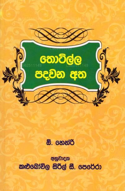 Thotilla Padawana Atha – O. Henry 