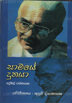 Samaye Duthaya