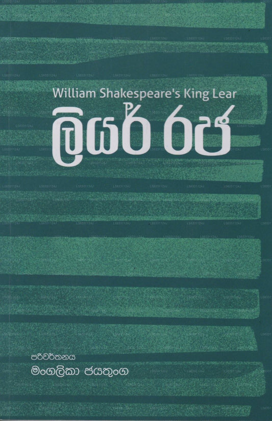 Liyar Raja (König Lear von William Shakespeare) 