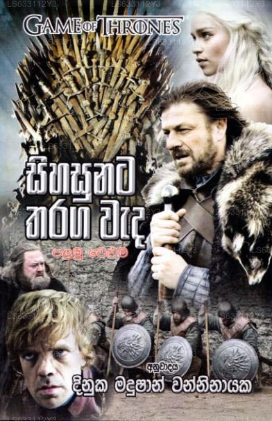 Sihasunata Tharaga Wada – Game of Thrones 