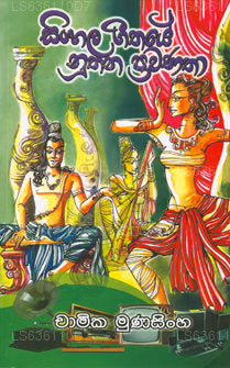 Singhalesisch Geethaye Noothana Prawanatha 