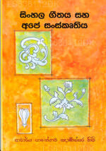 Singhalesisch Geetaya Saha Ape Sanskrutiya