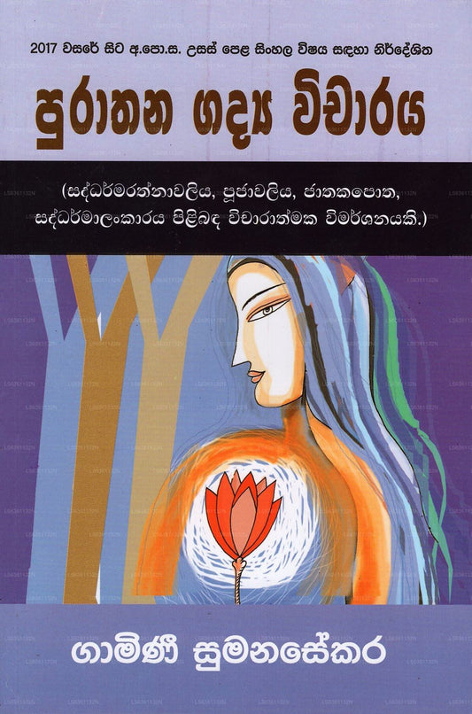 Purathana Gadya Wicharaya (Saddarmarathnawaliya, Pujawaliya, Jathakapotha, Saddharmalankaraya Pilibada W 