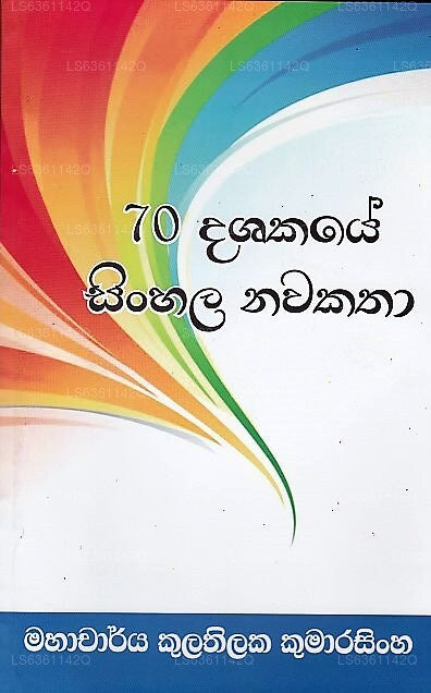 70 Dashakaye Singhalesisch Nawakatha 