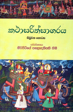 Katha Sarith Sagaraya – Teil 4 