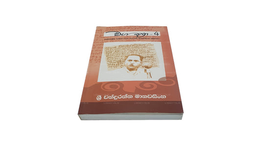 Waga Thuga – 4 von Sri Chandrarathna Manawasinghe 