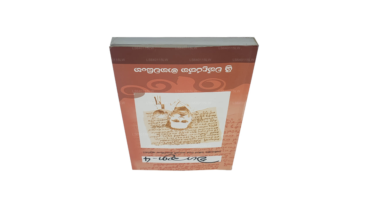 Waga Thuga – 4 von Sri Chandrarathna Manawasinghe 