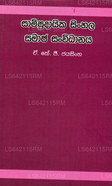 Sampradaika Singhalesisch Samaja Sanvidanaya 