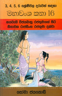 Mahawansha Katha 16 – Von Vi Wijayabahu bis Seethawaka Rajasinghe 