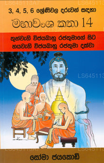 Mahawansha Katha 14 – Iii Vijayabahu bis Vi Vijayabahu 