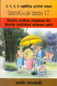 Mahawansha Katha 17 – Von Seethawaka Rajasinghe bis zum Ende des Königreichs Seethawaka 