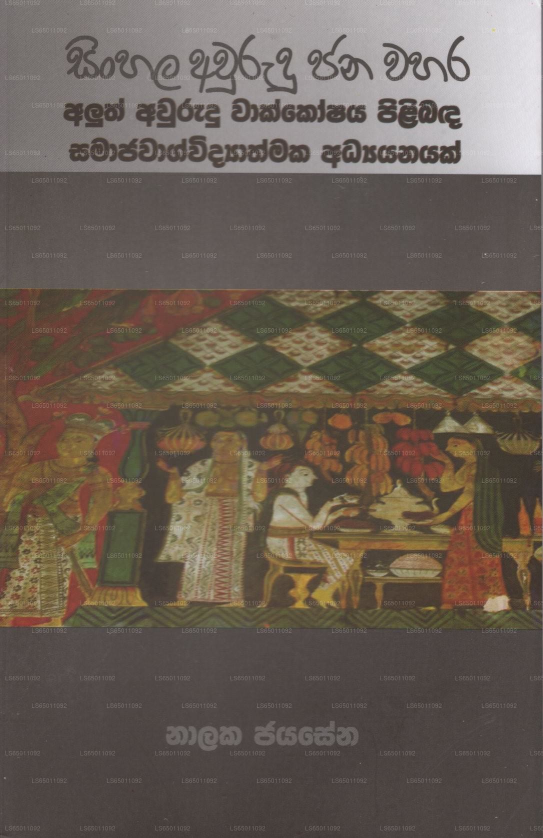 Singhalesisch Awurudu Jana Wahara 