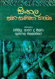 Singhalesisch Janasammatha Kawya 