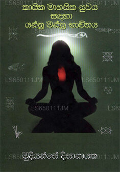 Kayika Manasika Suwaya Sadaha Yantra Mantra Bavithaya