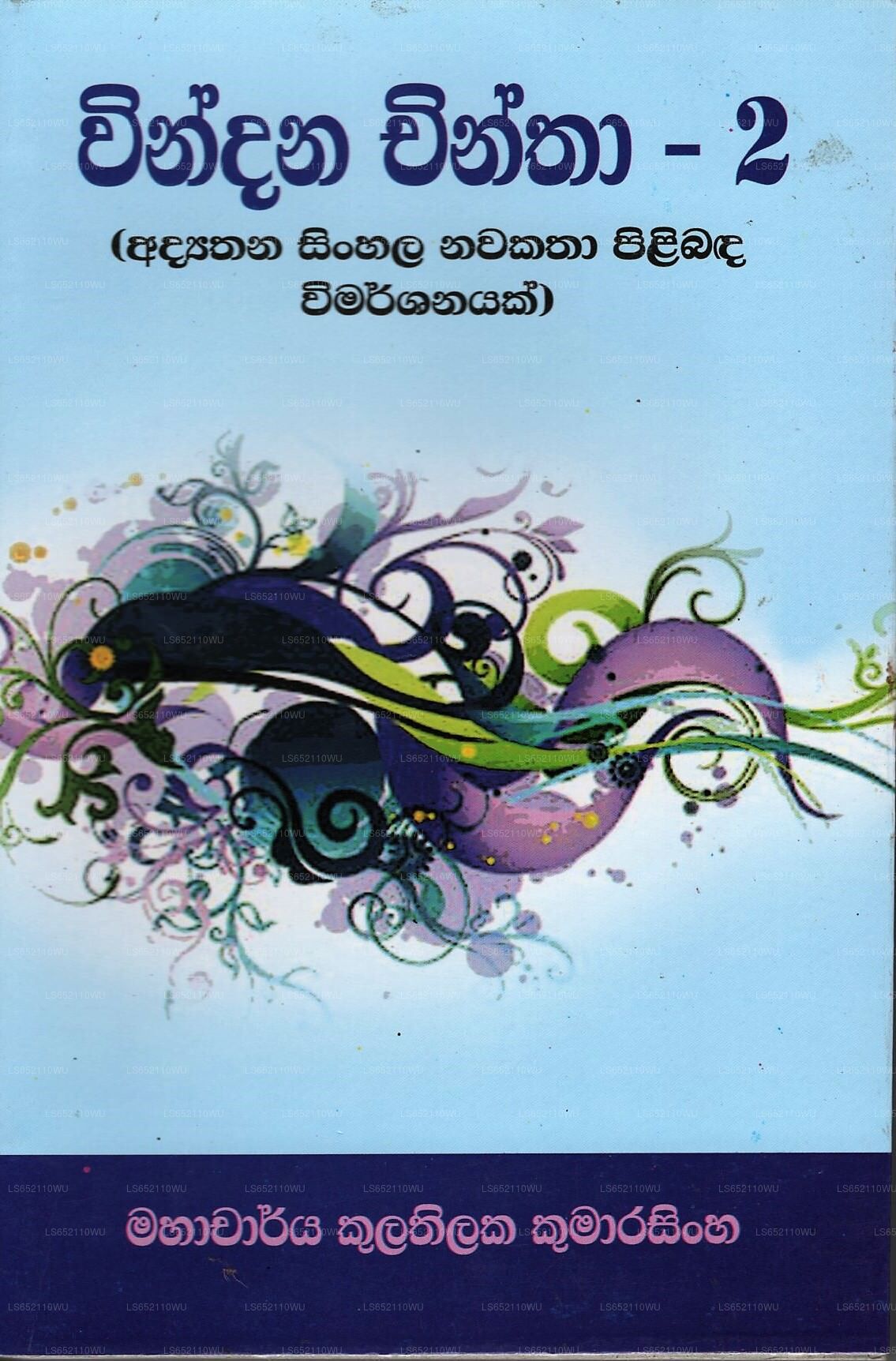 Vindana Chintha-02 (Adyathana Singhalesisch Nawakatha Pilibada Wimarshanayak) 