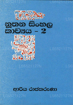 Nuthana Singhalesisch Kawaya I,Ii 