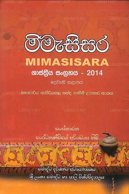 Mimasisara Shasthriya Sangrahaya – 2014