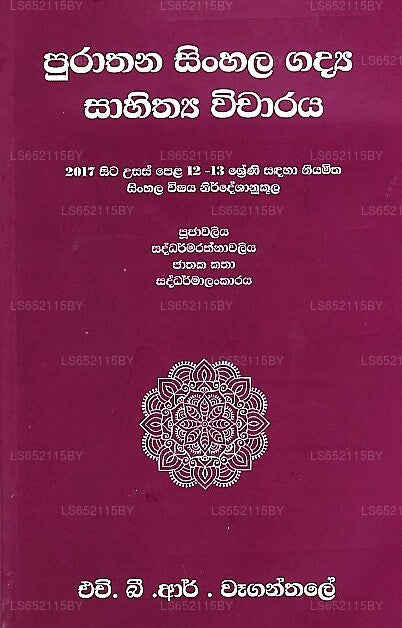 Purathana Singhalesisch Gadya Sahithya Vicharaya (2017 Sita Usaspela 12-13 Shreni Sadaha Niyamitha Singhalesisch 