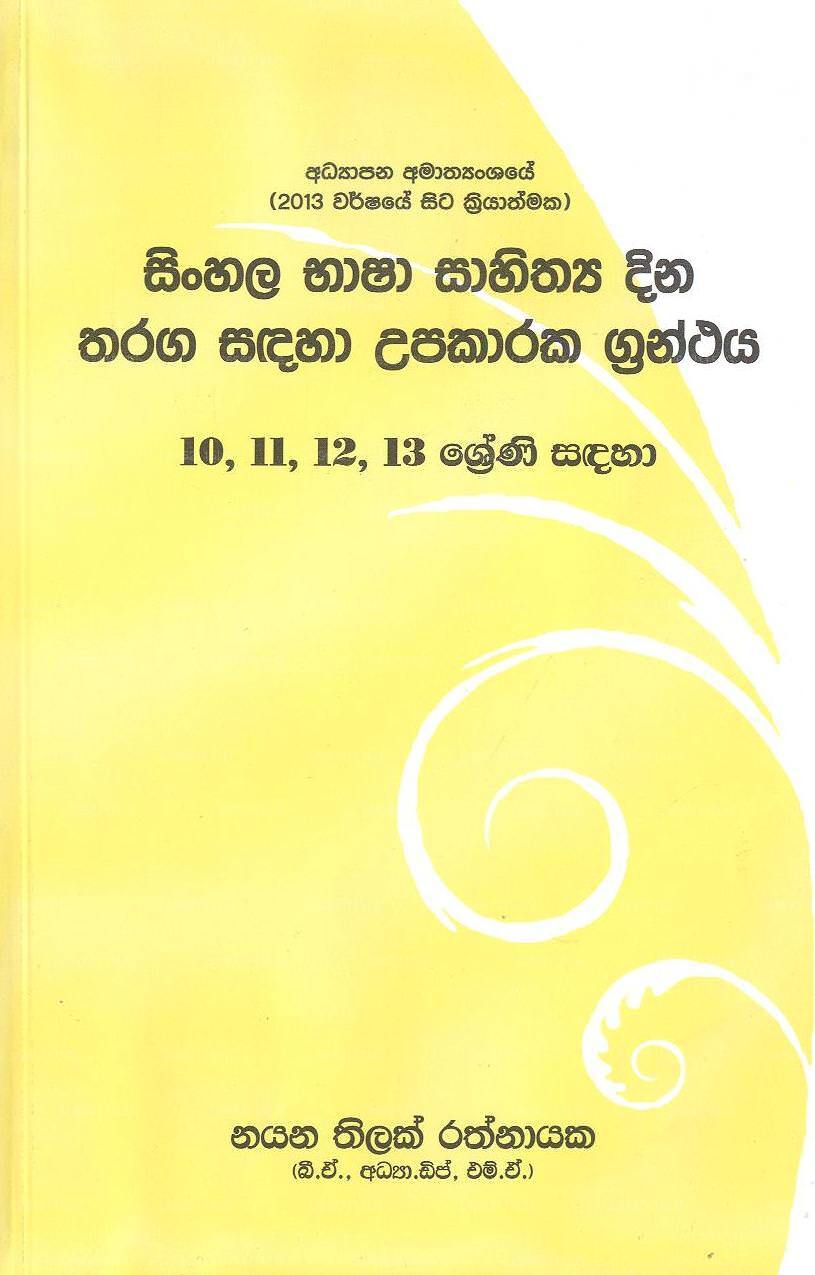 Singhalesisch Basha Sahithaya Dina Tharaga Sadaha Upakaraka Granthaya