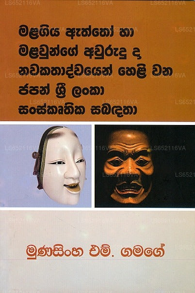 Malagiya Atthho Haa Malawunge Awurudu Da Nawakathadwayen Heli Wana Japan Sri Lanka Sanskrutha Saband 