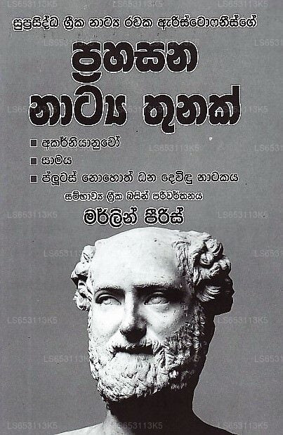 Aristofanisge Prahasana Natya Thunak (Akarniyanuwo, Samaya, Plutas Nohoth Dana Dewidu Natakaya) 